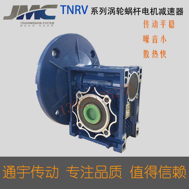 厂家直销浙江JMC通宇新阳光TNRV涡轮蜗杆减速电机减速器