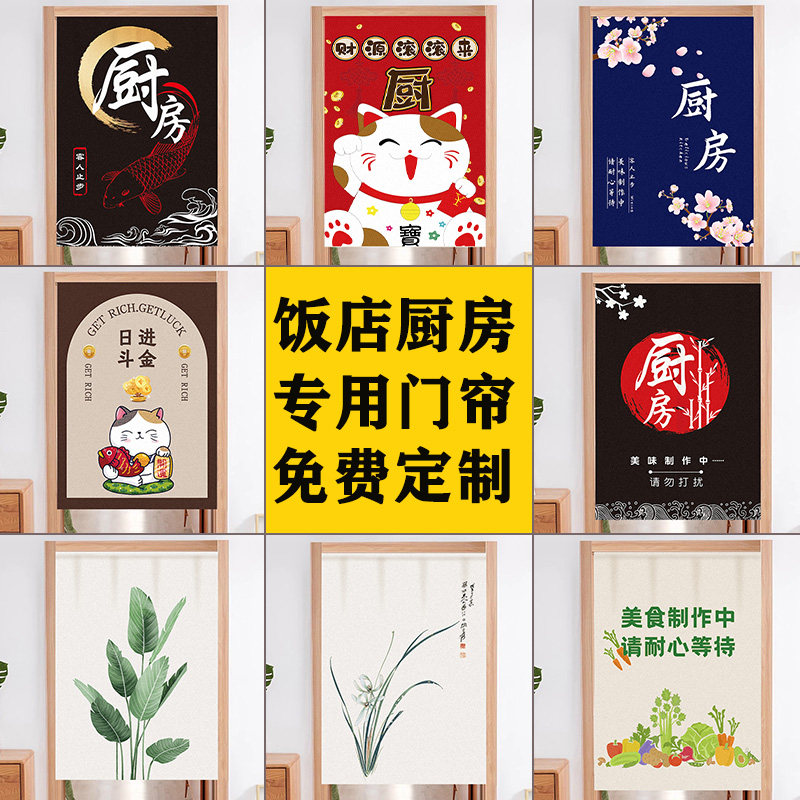 厨房门帘隔味隔油烟重地顾客止步餐厅餐饮火锅烧烤店商用专用防油