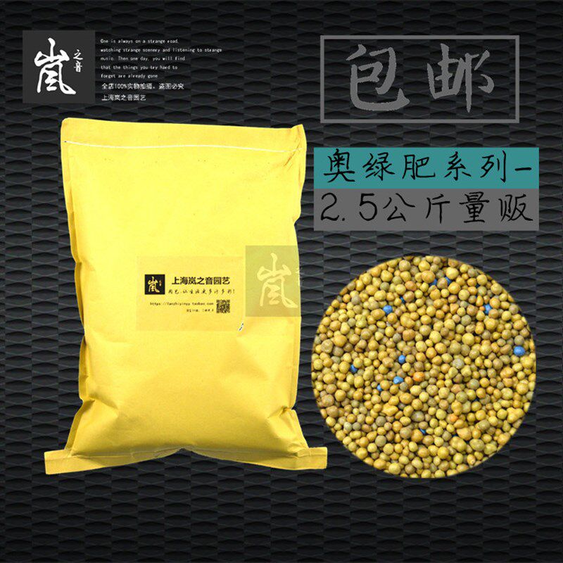 量贩丨奥绿2.5公斤装/进口颗粒缓释肥/花卉绿植月季通用型专用