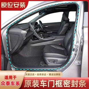 Z500车门密封条原装 众泰2008 T600 Z300 门框防水后备箱胶条 5008