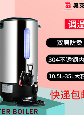 奥莱康牌烧水桶不锈钢电热开水桶30升双层调温商用保温汤桶大容量