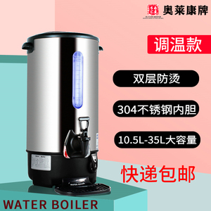 奥莱康牌烧水桶不锈钢电热开水桶30升双层调温商用保温汤桶大容量