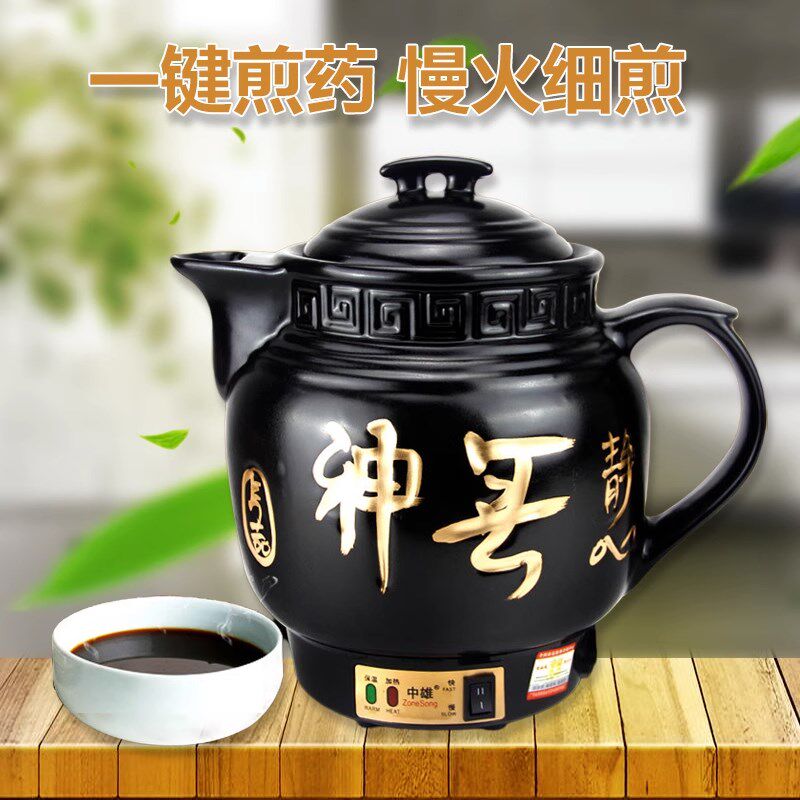 中雄全自动煎药壶中药电煎壶家用陶瓷插电中医煮熬药罐砂锅机炖