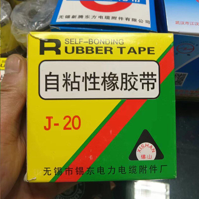 自粘性绝缘防水橡胶带 耐高温胶布橡胶胶带 J20电力电缆电工胶布