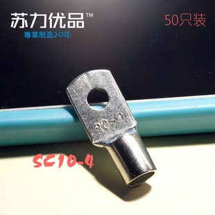压线鼻 SC10 铜线耳 短铜鼻子 电缆接头M4螺丝孔接线端子 4窥口鼻