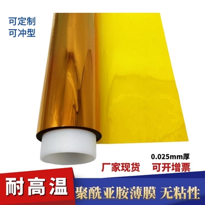 不带粘性 金手指PI 聚酰亚胺薄膜 无粘性茶色耐高温纯膜0.025
