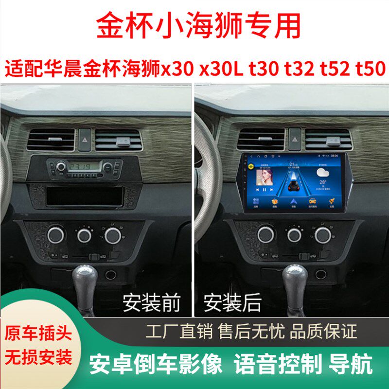 金杯小海狮t52t32t50t30 x30车载中控大屏安卓导航一体机倒车影像