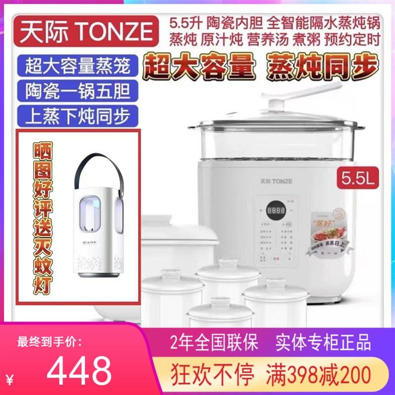 天际智能电炖锅超大容量隔水炖全自动煮粥煲汤燕窝盅5.5L蒸炖同步