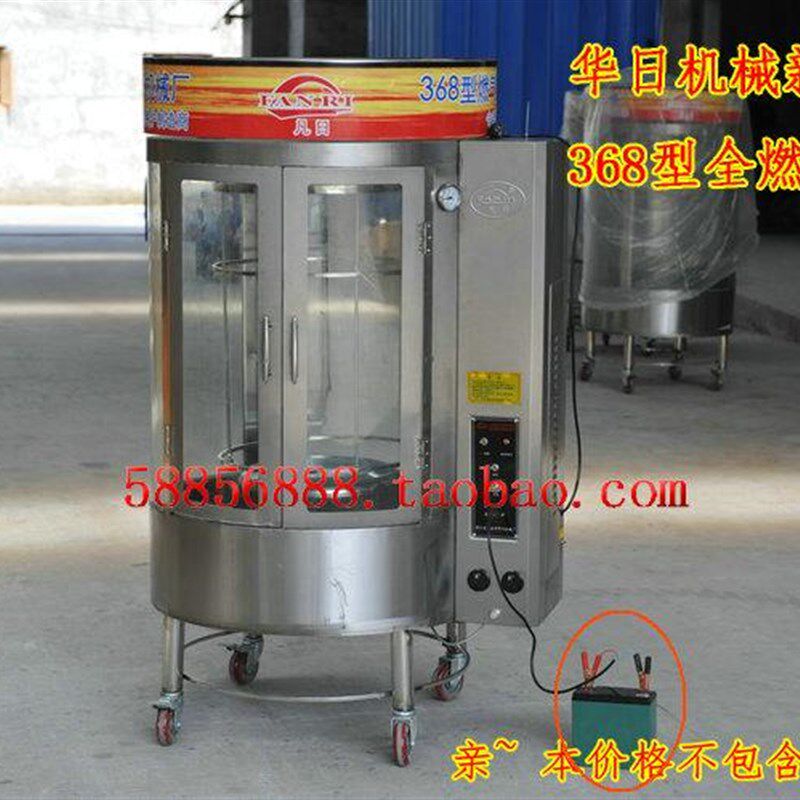 华日食品机械厂368型/850型燃气旋转式烤鸭炉/烤鸭箱/烤鸭机
