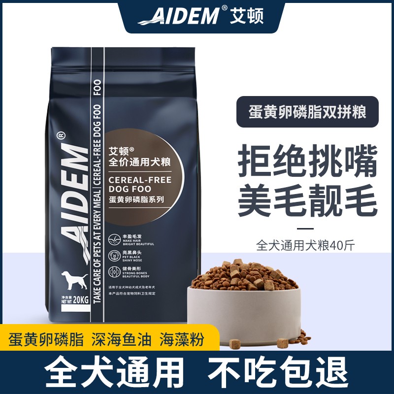 艾顿卵磷脂狗粮通用型40斤装美毛金毛拉布拉多边牧萨摩肉大幼成犬