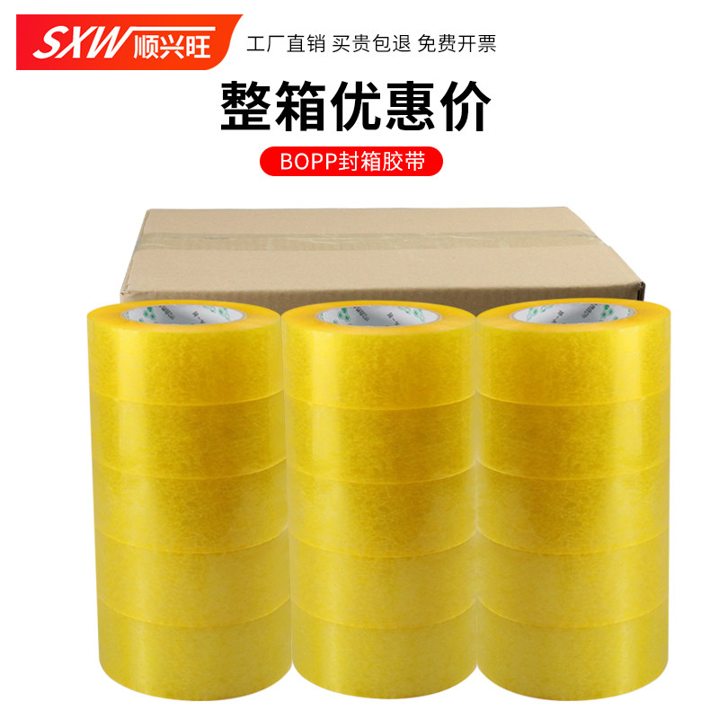 顺兴旺 透明胶带大卷封箱胶带封箱带快递打包封口宽胶带高粘度高