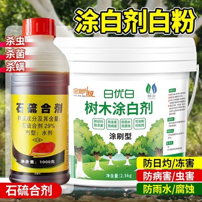 免稀释涂白剂树木果树防寒防冻专用家用农用石硫合剂杀菌防虫通用