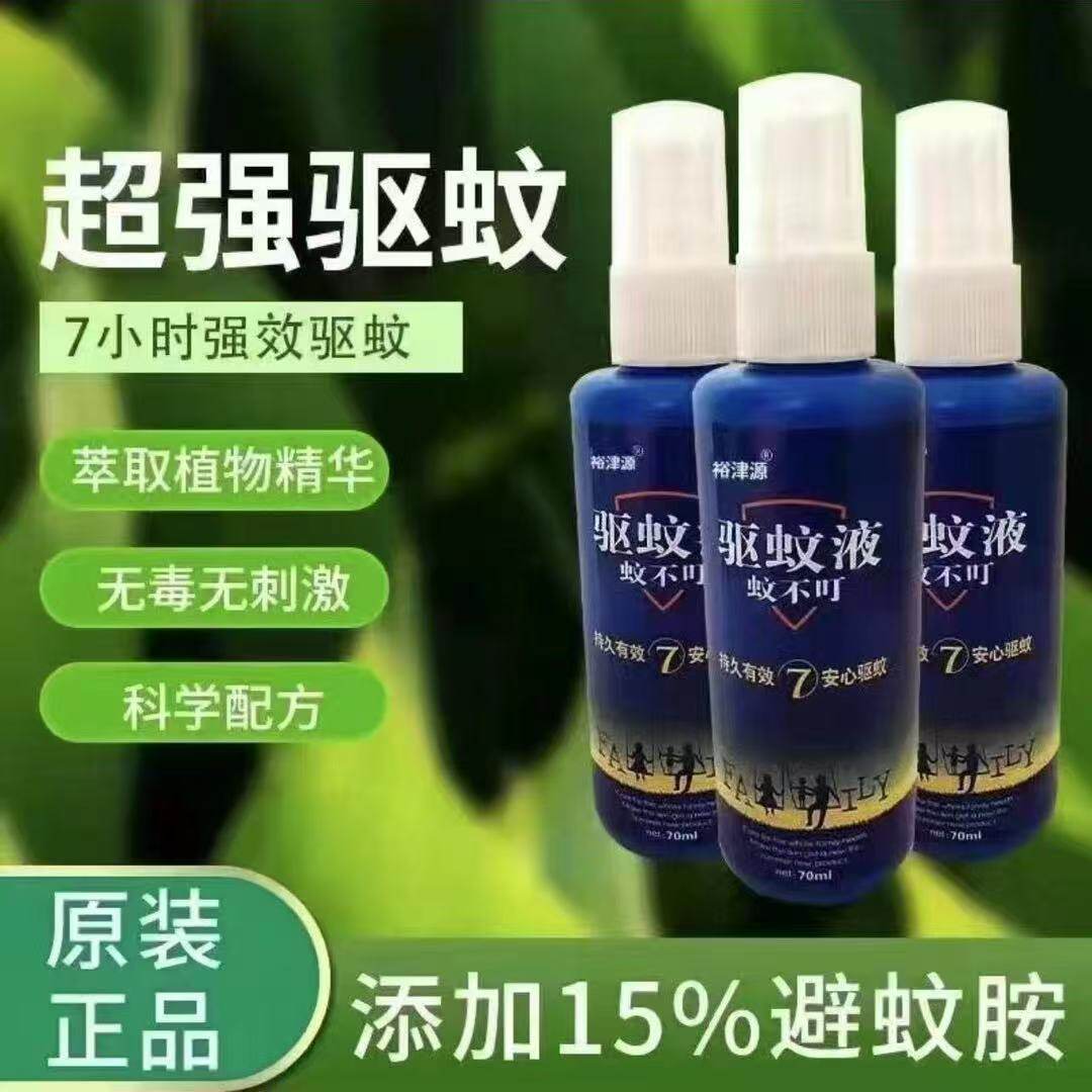 7小时长效植物精华无毒驱蚊液