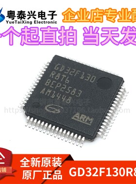 全新原装 GD32F130R8T6兼容STM32F030RBT6 LQFP 控制器芯片