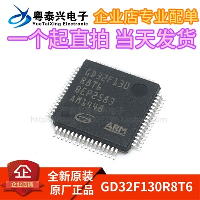 全新原装 GD32F130R8T6兼容STM32F030RBT6 LQFP 控制器芯片