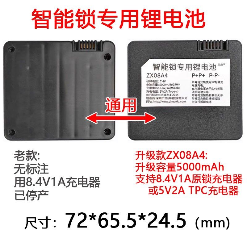 智能锁专用锂电池五针电池Li-ion Charger output9V1A顶部充电器