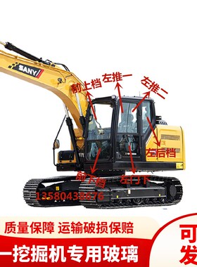 三一挖掘机SY235H 245H 275H 305H 375H国四机驾驶室全车挡风玻璃