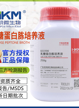 乳糖蛋白胨培养液022200大肠菌群检测干粉培养基BR250g广东环凯