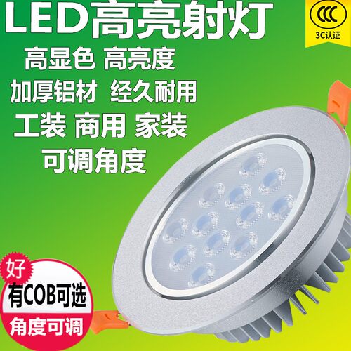 射灯led天花灯12w店铺商用18瓦吊顶牛眼灯嵌入式15孔14公分珠宝灯