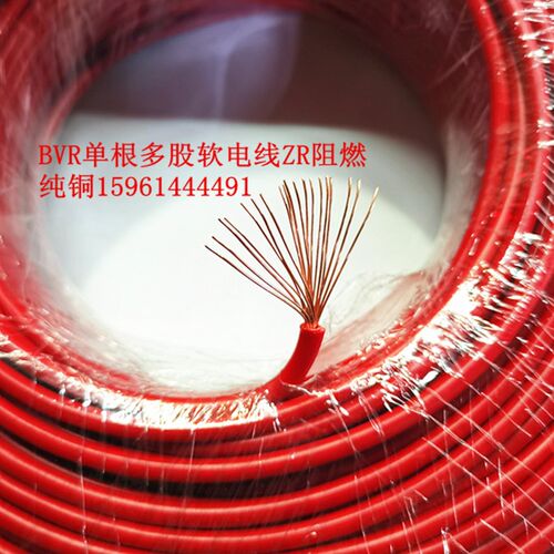 软线BVR6平方电源线ZR阻燃单根多股19芯软铜线工程单位家装用线