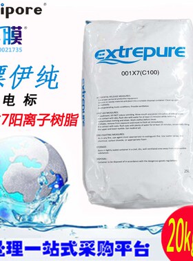 漂伊纯电厂标准树脂 001*7阳离子交换树脂净水锅炉软化水处理树脂