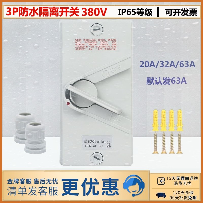 工业户外防水隔离开关UKF3P20A/35A/63A防雨防尘三相负荷开关380V