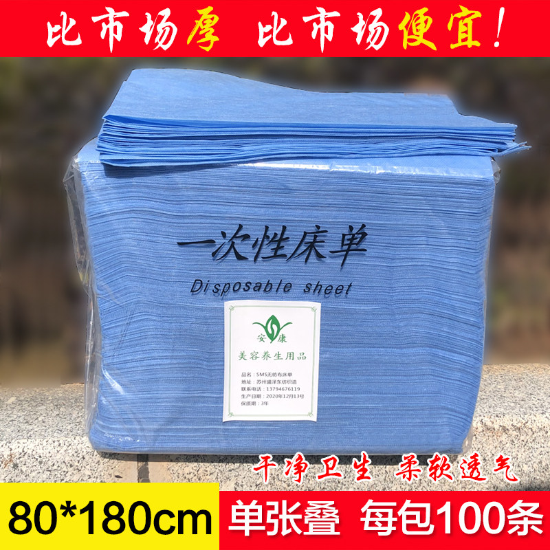 一次性床单美容院按摩透气垫单非医疗床单纹绣中单蓝白100张包邮