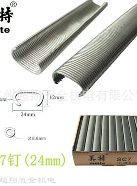 美特C型钉C7C124扎鸡狗笼枪钉床网假山汽车坐垫美特SC76用钉子S77
