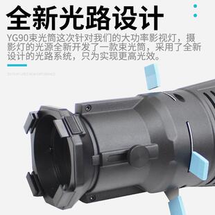 YG90保荣切光造影聚口筒艺YG-90术照效造光型变焦束光筒光插片打