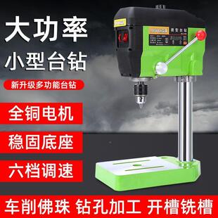 孔高精度钻机小型钻床台钻家用24020V微型台钻木工开2孔工业小级