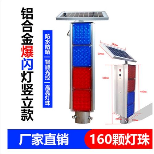 立式太阳能爆闪灯交通弯道口红蓝竖款LED频闪警示灯塑料铝合金壳