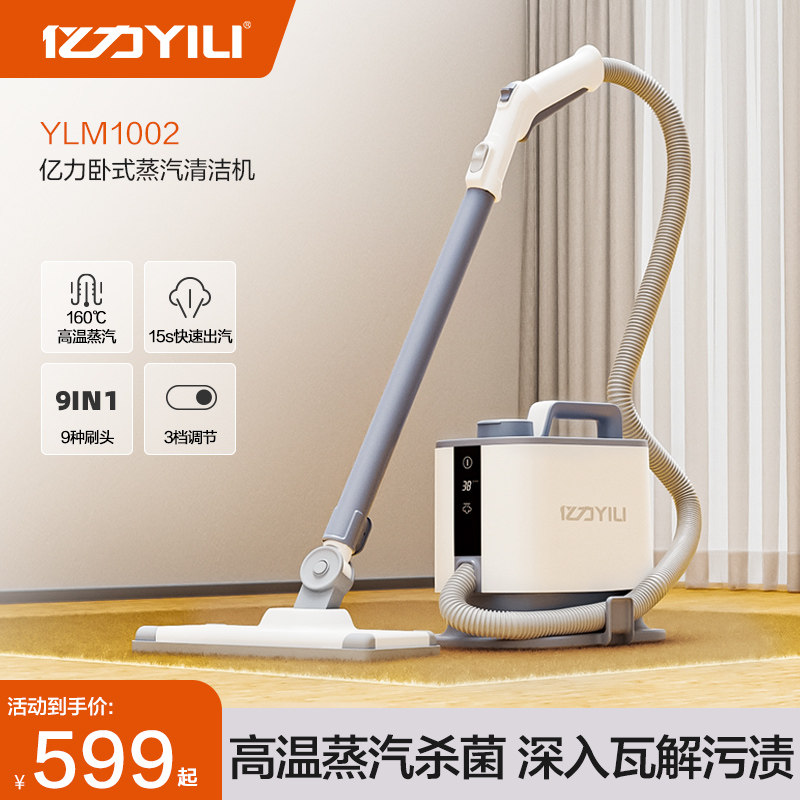 亿力高温蒸汽清洁机除菌去油污家用厨房厕所油烟设备空调清洗拖把