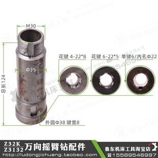 配件 套筒 主轴套筒 Z3132 锥齿轮 万向摇臂钻 伞齿轮 套 Z32K