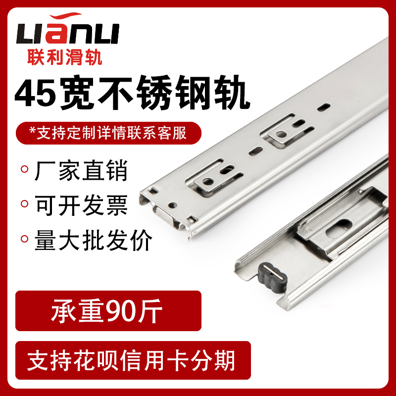 联利45宽三节IDC31不锈钢静音侧装滑轨橱柜衣柜抽屉抽拉承重导轨