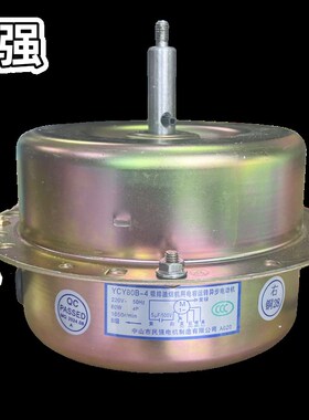 民强YCY80B-4油烟机电机6线三挡粗轴细丝纯铜线大吸力全封闭马达