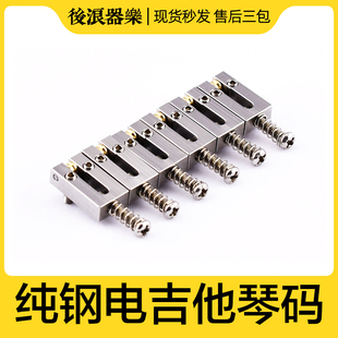 纯钢系列滚珠升级琴码 电吉他ST单摇IBZ小双摇专业琴桥拉弦板桥鞍