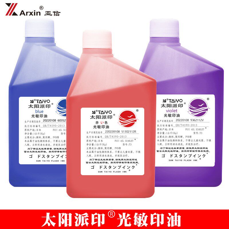 亚信太阳派印光敏印油蓝色红色黑黄绿紫橙色多种颜色快干塑料大桶