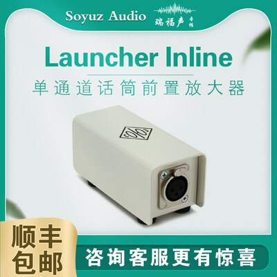 Soyuz The Launcher Inline 动圈版 单通道 话筒前置放大器