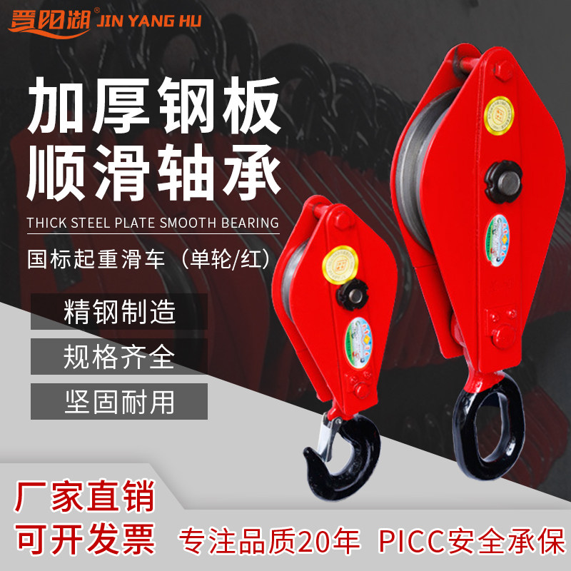 晋阳湖国标起重钢轮滑车滑轮定滑轮开口滑车吊钩吊环轴套单轮滑轮
