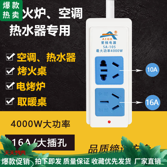 16A电暖炉空调专用插板大功率大插孔电烤炉烤火桌取暖桌插座4000W