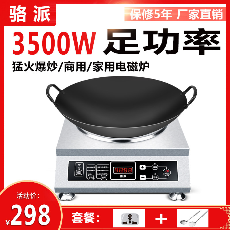 骆派 商用凹面电磁炉3500W家用大功率电磁炉厨房台式足功率爆炒炉