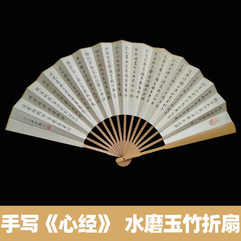 纯手写心经书法折扇毛笔字小楷宣纸扇面中国古风古典中式文玩扇子