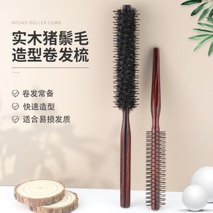 猪鬃毛滚梳空气刘海卷发梳发廊圆梳子小号造型梳小卷梳家用刘海梳