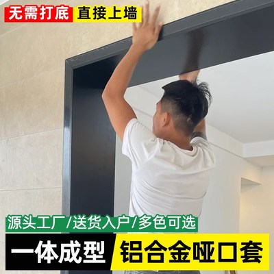 铝合金垭口套门套包边门框窗套一体成型金属定制厨房阳台哑口包套