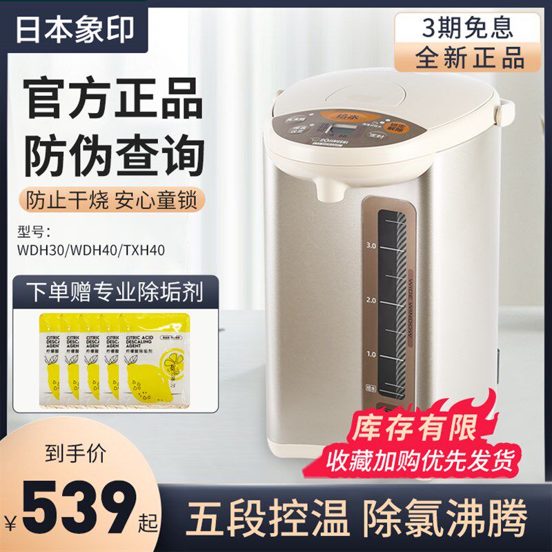 象印真空电热水壶家用全自动智能水瓶保温一体烧水壶 WDH/TXH/WCH