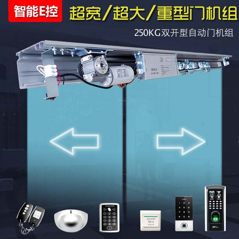 重型自动门机组加大超宽型电动开门机平移玻璃门机组500KG电动门