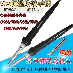 936焊台手柄 SBK936B恒温烙铁手柄高频手柄 快客969A手柄907手柄