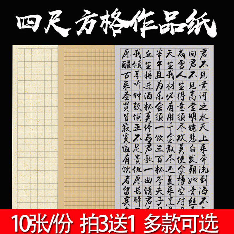 安徽宣纸半生熟四尺整张3 4 5 6 7 8CM 方格小楷毛笔字书法专用纸