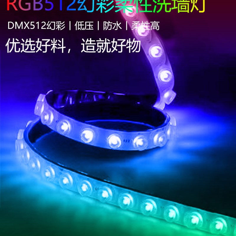 LED柔性洗墙灯户外防水亮化工程桥梁幻彩512跑马低压DC24V灯带