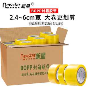 整箱宽2.4cm4cm5cm5.7cm6高粘透明封箱打包胶带胶纸胶条淘宝封口